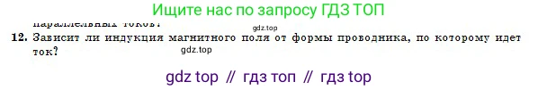 Физика, 10 класс Учебник, авторы: Кронгарт Борис Аркадьевич, Казахбаева Данагуль Мукажановна, Имамбеков Онласын, Кыстаубаев Талгат Зайнулланович, издательство Мектеп, Алматы, 2019, белого цвета, Часть 2, страница 130, номер 12, Условие