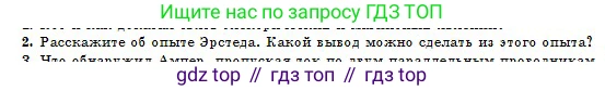 Физика, 10 класс Учебник, авторы: Кронгарт Борис Аркадьевич, Казахбаева Данагуль Мукажановна, Имамбеков Онласын, Кыстаубаев Талгат Зайнулланович, издательство Мектеп, Алматы, 2019, белого цвета, Часть 2, страница 130, номер 2, Условие