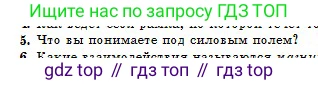 Физика, 10 класс Учебник, авторы: Кронгарт Борис Аркадьевич, Казахбаева Данагуль Мукажановна, Имамбеков Онласын, Кыстаубаев Талгат Зайнулланович, издательство Мектеп, Алматы, 2019, белого цвета, Часть 2, страница 130, номер 5, Условие