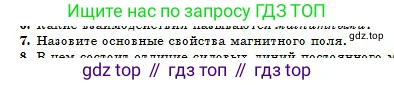 Физика, 10 класс Учебник, авторы: Кронгарт Борис Аркадьевич, Казахбаева Данагуль Мукажановна, Имамбеков Онласын, Кыстаубаев Талгат Зайнулланович, издательство Мектеп, Алматы, 2019, белого цвета, Часть 2, страница 130, номер 7, Условие
