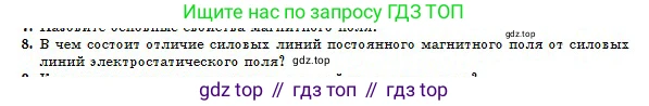 Физика, 10 класс Учебник, авторы: Кронгарт Борис Аркадьевич, Казахбаева Данагуль Мукажановна, Имамбеков Онласын, Кыстаубаев Талгат Зайнулланович, издательство Мектеп, Алматы, 2019, белого цвета, Часть 2, страница 130, номер 8, Условие