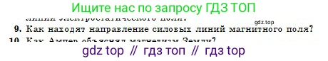 Физика, 10 класс Учебник, авторы: Кронгарт Борис Аркадьевич, Казахбаева Данагуль Мукажановна, Имамбеков Онласын, Кыстаубаев Талгат Зайнулланович, издательство Мектеп, Алматы, 2019, белого цвета, Часть 2, страница 130, номер 9, Условие