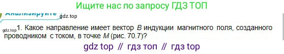 Физика, 10 класс Учебник, авторы: Кронгарт Борис Аркадьевич, Казахбаева Данагуль Мукажановна, Имамбеков Онласын, Кыстаубаев Талгат Зайнулланович, издательство Мектеп, Алматы, 2019, белого цвета, Часть 2, страница 135, номер 1, Условие