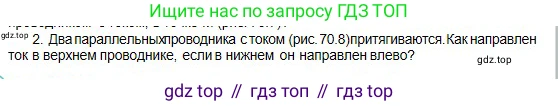 Физика, 10 класс Учебник, авторы: Кронгарт Борис Аркадьевич, Казахбаева Данагуль Мукажановна, Имамбеков Онласын, Кыстаубаев Талгат Зайнулланович, издательство Мектеп, Алматы, 2019, белого цвета, Часть 2, страница 135, номер 2, Условие