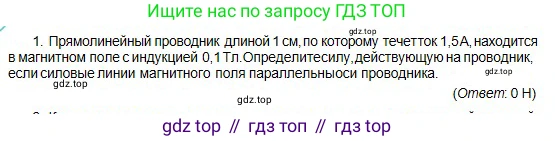Физика, 10 класс Учебник, авторы: Кронгарт Борис Аркадьевич, Казахбаева Данагуль Мукажановна, Имамбеков Онласын, Кыстаубаев Талгат Зайнулланович, издательство Мектеп, Алматы, 2019, белого цвета, Часть 2, страница 135, номер 1, Условие