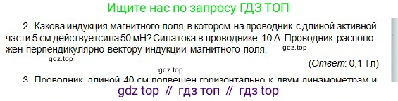 Физика, 10 класс Учебник, авторы: Кронгарт Борис Аркадьевич, Казахбаева Данагуль Мукажановна, Имамбеков Онласын, Кыстаубаев Талгат Зайнулланович, издательство Мектеп, Алматы, 2019, белого цвета, Часть 2, страница 135, номер 2, Условие
