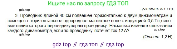 Физика, 10 класс Учебник, авторы: Кронгарт Борис Аркадьевич, Казахбаева Данагуль Мукажановна, Имамбеков Онласын, Кыстаубаев Талгат Зайнулланович, издательство Мектеп, Алматы, 2019, белого цвета, Часть 2, страница 135, номер 3, Условие