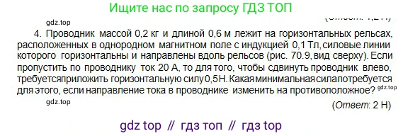 Физика, 10 класс Учебник, авторы: Кронгарт Борис Аркадьевич, Казахбаева Данагуль Мукажановна, Имамбеков Онласын, Кыстаубаев Талгат Зайнулланович, издательство Мектеп, Алматы, 2019, белого цвета, Часть 2, страница 135, номер 4, Условие