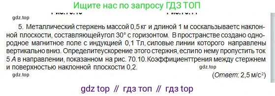 Физика, 10 класс Учебник, авторы: Кронгарт Борис Аркадьевич, Казахбаева Данагуль Мукажановна, Имамбеков Онласын, Кыстаубаев Талгат Зайнулланович, издательство Мектеп, Алматы, 2019, белого цвета, Часть 2, страница 136, номер 5, Условие