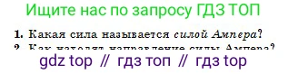 Физика, 10 класс Учебник, авторы: Кронгарт Борис Аркадьевич, Казахбаева Данагуль Мукажановна, Имамбеков Онласын, Кыстаубаев Талгат Зайнулланович, издательство Мектеп, Алматы, 2019, белого цвета, Часть 2, страница 132, номер 1, Условие