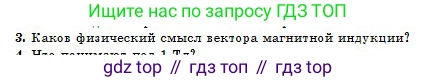 Физика, 10 класс Учебник, авторы: Кронгарт Борис Аркадьевич, Казахбаева Данагуль Мукажановна, Имамбеков Онласын, Кыстаубаев Талгат Зайнулланович, издательство Мектеп, Алматы, 2019, белого цвета, Часть 2, страница 132, номер 3, Условие