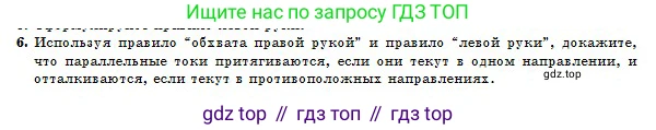 Физика, 10 класс Учебник, авторы: Кронгарт Борис Аркадьевич, Казахбаева Данагуль Мукажановна, Имамбеков Онласын, Кыстаубаев Талгат Зайнулланович, издательство Мектеп, Алматы, 2019, белого цвета, Часть 2, страница 132, номер 6, Условие