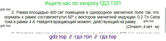 Физика, 10 класс Учебник, авторы: Кронгарт Борис Аркадьевич, Казахбаева Данагуль Мукажановна, Имамбеков Онласын, Кыстаубаев Талгат Зайнулланович, издательство Мектеп, Алматы, 2019, белого цвета, Часть 2, страница 145, номер 2, Условие