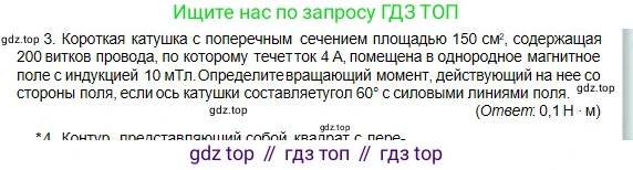 Физика, 10 класс Учебник, авторы: Кронгарт Борис Аркадьевич, Казахбаева Данагуль Мукажановна, Имамбеков Онласын, Кыстаубаев Талгат Зайнулланович, издательство Мектеп, Алматы, 2019, белого цвета, Часть 2, страница 145, номер 3, Условие