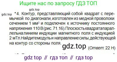 Физика, 10 класс Учебник, авторы: Кронгарт Борис Аркадьевич, Казахбаева Данагуль Мукажановна, Имамбеков Онласын, Кыстаубаев Талгат Зайнулланович, издательство Мектеп, Алматы, 2019, белого цвета, Часть 2, страница 145, номер 4, Условие