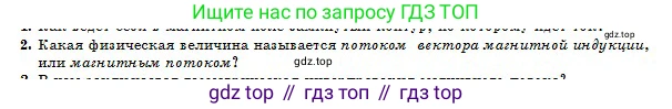 Физика, 10 класс Учебник, авторы: Кронгарт Борис Аркадьевич, Казахбаева Данагуль Мукажановна, Имамбеков Онласын, Кыстаубаев Талгат Зайнулланович, издательство Мектеп, Алматы, 2019, белого цвета, Часть 2, страница 140, номер 2, Условие