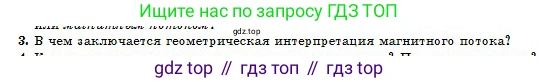 Физика, 10 класс Учебник, авторы: Кронгарт Борис Аркадьевич, Казахбаева Данагуль Мукажановна, Имамбеков Онласын, Кыстаубаев Талгат Зайнулланович, издательство Мектеп, Алматы, 2019, белого цвета, Часть 2, страница 140, номер 3, Условие