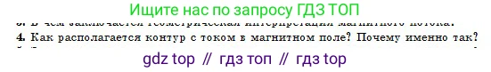 Физика, 10 класс Учебник, авторы: Кронгарт Борис Аркадьевич, Казахбаева Данагуль Мукажановна, Имамбеков Онласын, Кыстаубаев Талгат Зайнулланович, издательство Мектеп, Алматы, 2019, белого цвета, Часть 2, страница 140, номер 4, Условие