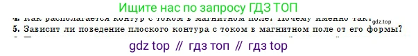 Физика, 10 класс Учебник, авторы: Кронгарт Борис Аркадьевич, Казахбаева Данагуль Мукажановна, Имамбеков Онласын, Кыстаубаев Талгат Зайнулланович, издательство Мектеп, Алматы, 2019, белого цвета, Часть 2, страница 140, номер 5, Условие
