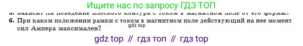 Физика, 10 класс Учебник, авторы: Кронгарт Борис Аркадьевич, Казахбаева Данагуль Мукажановна, Имамбеков Онласын, Кыстаубаев Талгат Зайнулланович, издательство Мектеп, Алматы, 2019, белого цвета, Часть 2, страница 140, номер 6, Условие