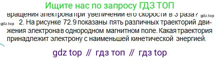 Физика, 10 класс Учебник, авторы: Кронгарт Борис Аркадьевич, Казахбаева Данагуль Мукажановна, Имамбеков Онласын, Кыстаубаев Талгат Зайнулланович, издательство Мектеп, Алматы, 2019, белого цвета, Часть 2, страница 156, номер 2, Условие