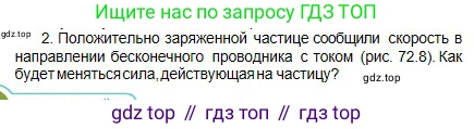 Физика, 10 класс Учебник, авторы: Кронгарт Борис Аркадьевич, Казахбаева Данагуль Мукажановна, Имамбеков Онласын, Кыстаубаев Талгат Зайнулланович, издательство Мектеп, Алматы, 2019, белого цвета, Часть 2, страница 156, номер 2, Условие
