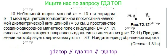 Физика, 10 класс Учебник, авторы: Кронгарт Борис Аркадьевич, Казахбаева Данагуль Мукажановна, Имамбеков Онласын, Кыстаубаев Талгат Зайнулланович, издательство Мектеп, Алматы, 2019, белого цвета, Часть 2, страница 157, номер 10, Условие