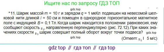Физика, 10 класс Учебник, авторы: Кронгарт Борис Аркадьевич, Казахбаева Данагуль Мукажановна, Имамбеков Онласын, Кыстаубаев Талгат Зайнулланович, издательство Мектеп, Алматы, 2019, белого цвета, Часть 2, страница 157, номер 11, Условие