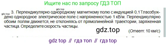 Физика, 10 класс Учебник, авторы: Кронгарт Борис Аркадьевич, Казахбаева Данагуль Мукажановна, Имамбеков Онласын, Кыстаубаев Талгат Зайнулланович, издательство Мектеп, Алматы, 2019, белого цвета, Часть 2, страница 156, номер 3, Условие