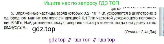 Физика, 10 класс Учебник, авторы: Кронгарт Борис Аркадьевич, Казахбаева Данагуль Мукажановна, Имамбеков Онласын, Кыстаубаев Талгат Зайнулланович, издательство Мектеп, Алматы, 2019, белого цвета, Часть 2, страница 156, номер 5, Условие