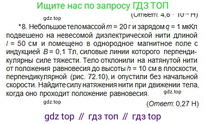 Физика, 10 класс Учебник, авторы: Кронгарт Борис Аркадьевич, Казахбаева Данагуль Мукажановна, Имамбеков Онласын, Кыстаубаев Талгат Зайнулланович, издательство Мектеп, Алматы, 2019, белого цвета, Часть 2, страница 157, номер 8, Условие