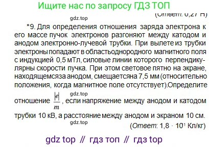 Физика, 10 класс Учебник, авторы: Кронгарт Борис Аркадьевич, Казахбаева Данагуль Мукажановна, Имамбеков Онласын, Кыстаубаев Талгат Зайнулланович, издательство Мектеп, Алматы, 2019, белого цвета, Часть 2, страница 157, номер 9, Условие