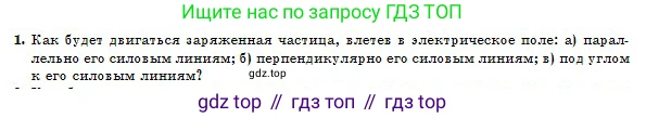 Физика, 10 класс Учебник, авторы: Кронгарт Борис Аркадьевич, Казахбаева Данагуль Мукажановна, Имамбеков Онласын, Кыстаубаев Талгат Зайнулланович, издательство Мектеп, Алматы, 2019, белого цвета, Часть 2, страница 149, номер 1, Условие