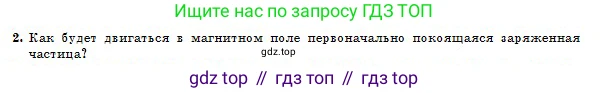 Физика, 10 класс Учебник, авторы: Кронгарт Борис Аркадьевич, Казахбаева Данагуль Мукажановна, Имамбеков Онласын, Кыстаубаев Талгат Зайнулланович, издательство Мектеп, Алматы, 2019, белого цвета, Часть 2, страница 149, номер 2, Условие