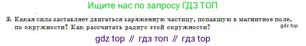 Физика, 10 класс Учебник, авторы: Кронгарт Борис Аркадьевич, Казахбаева Данагуль Мукажановна, Имамбеков Онласын, Кыстаубаев Талгат Зайнулланович, издательство Мектеп, Алматы, 2019, белого цвета, Часть 2, страница 149, номер 3, Условие