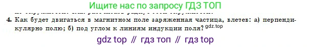 Физика, 10 класс Учебник, авторы: Кронгарт Борис Аркадьевич, Казахбаева Данагуль Мукажановна, Имамбеков Онласын, Кыстаубаев Талгат Зайнулланович, издательство Мектеп, Алматы, 2019, белого цвета, Часть 2, страница 149, номер 4, Условие