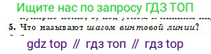 Физика, 10 класс Учебник, авторы: Кронгарт Борис Аркадьевич, Казахбаева Данагуль Мукажановна, Имамбеков Онласын, Кыстаубаев Талгат Зайнулланович, издательство Мектеп, Алматы, 2019, белого цвета, Часть 2, страница 149, номер 5, Условие