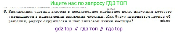 Физика, 10 класс Учебник, авторы: Кронгарт Борис Аркадьевич, Казахбаева Данагуль Мукажановна, Имамбеков Онласын, Кыстаубаев Талгат Зайнулланович, издательство Мектеп, Алматы, 2019, белого цвета, Часть 2, страница 149, номер 6, Условие