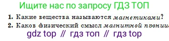 Физика, 10 класс Учебник, авторы: Кронгарт Борис Аркадьевич, Казахбаева Данагуль Мукажановна, Имамбеков Онласын, Кыстаубаев Талгат Зайнулланович, издательство Мектеп, Алматы, 2019, белого цвета, Часть 2, страница 163, номер 1, Условие