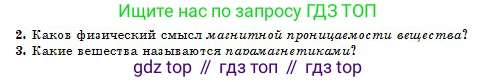 Физика, 10 класс Учебник, авторы: Кронгарт Борис Аркадьевич, Казахбаева Данагуль Мукажановна, Имамбеков Онласын, Кыстаубаев Талгат Зайнулланович, издательство Мектеп, Алматы, 2019, белого цвета, Часть 2, страница 163, номер 2, Условие