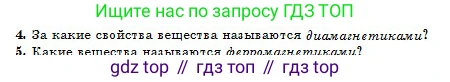 Физика, 10 класс Учебник, авторы: Кронгарт Борис Аркадьевич, Казахбаева Данагуль Мукажановна, Имамбеков Онласын, Кыстаубаев Талгат Зайнулланович, издательство Мектеп, Алматы, 2019, белого цвета, Часть 2, страница 163, номер 4, Условие
