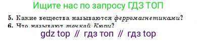 Физика, 10 класс Учебник, авторы: Кронгарт Борис Аркадьевич, Казахбаева Данагуль Мукажановна, Имамбеков Онласын, Кыстаубаев Талгат Зайнулланович, издательство Мектеп, Алматы, 2019, белого цвета, Часть 2, страница 163, номер 5, Условие
