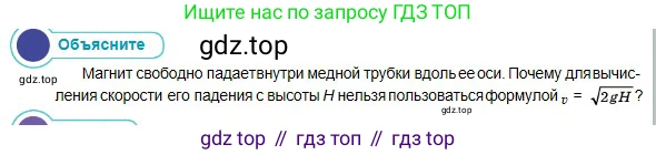 Физика, 10 класс Учебник, авторы: Кронгарт Борис Аркадьевич, Казахбаева Данагуль Мукажановна, Имамбеков Онласын, Кыстаубаев Талгат Зайнулланович, издательство Мектеп, Алматы, 2019, белого цвета, Часть 2, страница 168, номер 1, Условие