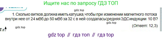 Физика, 10 класс Учебник, авторы: Кронгарт Борис Аркадьевич, Казахбаева Данагуль Мукажановна, Имамбеков Онласын, Кыстаубаев Талгат Зайнулланович, издательство Мектеп, Алматы, 2019, белого цвета, Часть 2, страница 168, номер 1, Условие