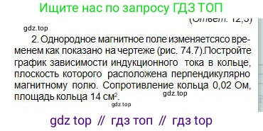 Физика, 10 класс Учебник, авторы: Кронгарт Борис Аркадьевич, Казахбаева Данагуль Мукажановна, Имамбеков Онласын, Кыстаубаев Талгат Зайнулланович, издательство Мектеп, Алматы, 2019, белого цвета, Часть 2, страница 168, номер 2, Условие