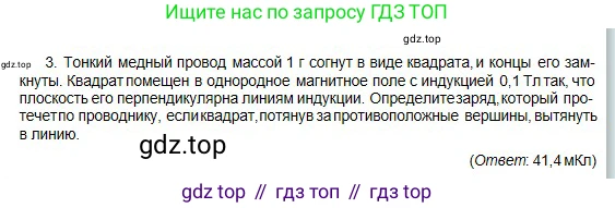 Физика, 10 класс Учебник, авторы: Кронгарт Борис Аркадьевич, Казахбаева Данагуль Мукажановна, Имамбеков Онласын, Кыстаубаев Талгат Зайнулланович, издательство Мектеп, Алматы, 2019, белого цвета, Часть 2, страница 168, номер 3, Условие