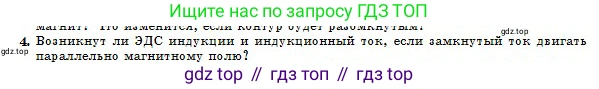 Физика, 10 класс Учебник, авторы: Кронгарт Борис Аркадьевич, Казахбаева Данагуль Мукажановна, Имамбеков Онласын, Кыстаубаев Талгат Зайнулланович, издательство Мектеп, Алматы, 2019, белого цвета, Часть 2, страница 167, номер 4, Условие