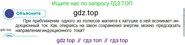 Физика, 10 класс Учебник, авторы: Кронгарт Борис Аркадьевич, Казахбаева Данагуль Мукажановна, Имамбеков Онласын, Кыстаубаев Талгат Зайнулланович, издательство Мектеп, Алматы, 2019, белого цвета, Часть 2, страница 172, номер 1, Условие