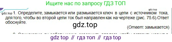 Физика, 10 класс Учебник, авторы: Кронгарт Борис Аркадьевич, Казахбаева Данагуль Мукажановна, Имамбеков Онласын, Кыстаубаев Талгат Зайнулланович, издательство Мектеп, Алматы, 2019, белого цвета, Часть 2, страница 172, номер 1, Условие