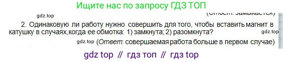 Физика, 10 класс Учебник, авторы: Кронгарт Борис Аркадьевич, Казахбаева Данагуль Мукажановна, Имамбеков Онласын, Кыстаубаев Талгат Зайнулланович, издательство Мектеп, Алматы, 2019, белого цвета, Часть 2, страница 172, номер 2, Условие